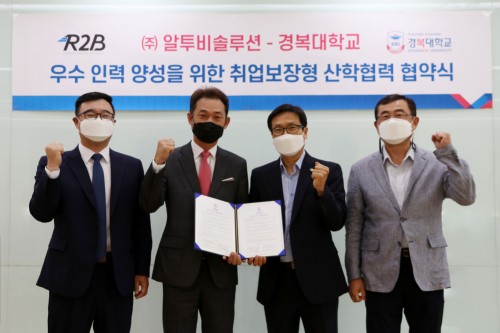 경복대학교 소프트웨어융합과, ㈜알투비솔루션과 취업보장형 산학협약 체결